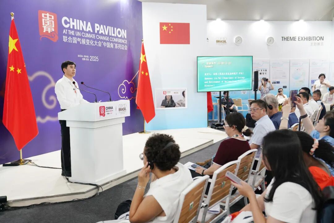 COP30：黑龙江省在世界舞台展示低碳发展实践与成果