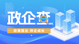 “龙江政企查”智慧平台